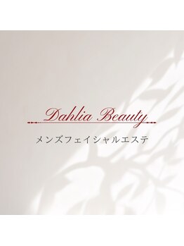 ダリアビューティー(Dahlia Beauty)/男性フェイシャルも大人気！