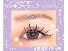 マーレ(Mare)/ワンホンマツエクタレ目デザイン