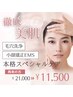 【再来】小顔矯正EMS+3Step毛穴洗浄+美容液導入¥21000→￥11500