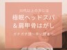 【30代からの不調ケア】辛い肩こり/眼精疲労にお悩みの方へ 至福の筋膜リペア