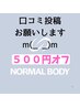 ご協力お願いいたしますm(_ _)m　★口コミ投稿でさらに500円オフ！！★　