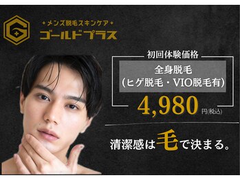 ゴールドプラス 津みなみ店(GOLD PLUS)