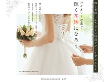 ヨサパーク ハヌル 住吉 錦糸町(YOSA PARK Haneul)/ブライダルコースも人気です★