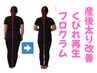 【産後リセット】産後太り改善◎　美容整体×ダイエット