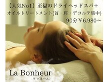 ラボヌール(La Bonheur)