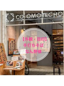 リノ 岡山表町(Lino)/