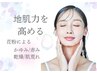 3月限定3名様【花粉による肌荒れケア】艶・潤い iPS幹細胞導入フェイシャル