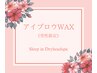 メンズアイブロウWAX