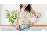 美姿勢整体×痩身エステ90分小顔込み！バスト以外のケアならこのメニュー！