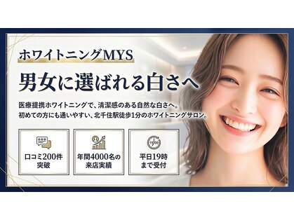 ホワイトニングミース 北千住店(MYS)の写真