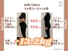 【30～50代女性向け】痩せにくい体を変えるダイエット相談＋痩身整体 4,000円
