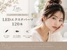 【しっかり付けても重く見えない】LEDエクステパーマ120本