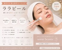 スールボーテ(soeur beaute)