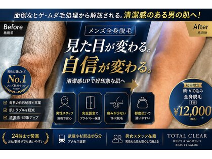トータルクリア(TOTAL CLEAR)の写真