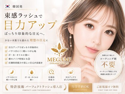 メガミ アイラッシュラウンジ(MEGAMI EYELASH LOUNGE)の写真