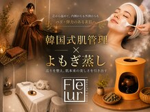 フルール(Fleur)