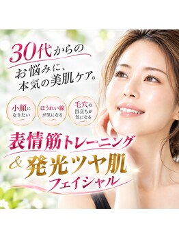 しわ・たるみ専用美顔サロン　Avelleの写真/ほうれい線やフェイスライン、毛穴の開きに変化を感じ始めたら、表情筋と立毛筋を鍛えるサイン。