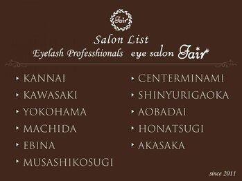 アイサロン フェア 武蔵小杉(eyesalon Fair)/アイサロンフェアグループ