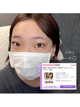 ラムンコット(Ramm//cot.)/エクステパーマ♪#取手市