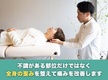 岡山整体 リソル(Resol)/全身から姿勢と痛みを改善します