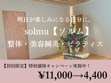 ソルム(solmu)