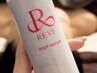 【最短改善！】REVIハーブピーリング(iPS幹細胞仕上げ) ￥8,250