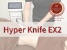 【最新マシン体験】ハイパーナイフEX2！お試し9900円→6600円