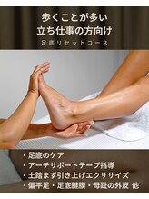 トータル コンディショニング アルク(Total Conditioning Arc)/毎日の歩き、疲れていませんか？