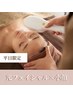 【平日限定】　透明感×小顔★光フェイシャル＋パック中デコルテリンパケア
