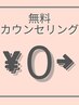 【来店時にメニューを決めたい方】肌タイプ診断+カウンセリング+当日施術