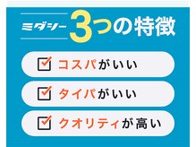 ミダシー 岐阜店/