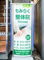 もみらく/もみらく整体サロン