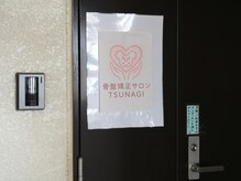 ツナギ 新座(TSUNAGI)/玄関