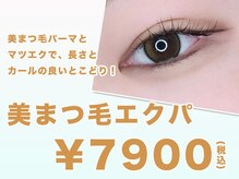 メゾンドシャルムビス(maison de charme Bis)/パーマ＋エクステ両目50本まで♪