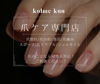 コルメクー(kolme kuu)