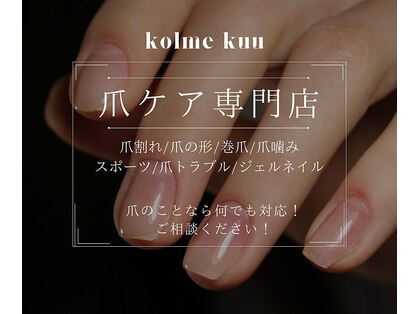 コルメクー(kolme kuu)の写真