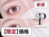 【新規★平日限定】ぱっちり派に◇パリジェンヌラッシュ ¥4,990