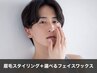 【平日】選べる2点 眉毛スタイリング＋フェイスワックスSET ￥7000