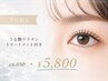 【7月★平日限定】まつげパーマ＋うる艶ケラチントリートメント6050→￥5800