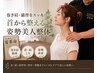 【定期メンテ人気No.1】首革命☆メンテナンスコース70分