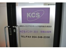 ケーシーエスセンター静岡草薙(KCS)/お店の外観