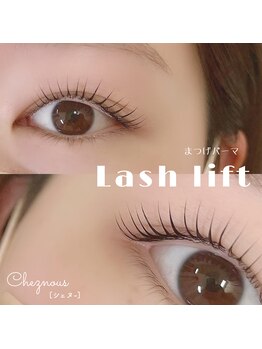 シェヌ(Chez nous)/lash lift (まつげパーマ)
