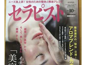 アロマ整体 クーラ(Cura)/専門誌掲載サロン♪