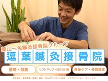 逗葉鍼灸接骨院