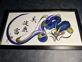 けんこうの窓口 六本木店/やかさを願う龍の空間