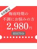 【季節限定】梅雨時期のだるさ/頭痛/肩こり/不眠など初回70分￥8800⇒￥2980