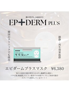 ヴィディトゥ(vidyto)/韓国美容　エピダーム＋マスク