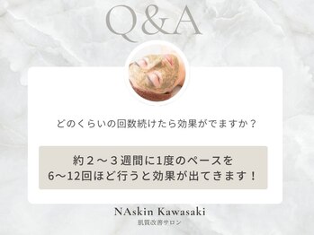エヌエースキン 川崎店(NAskin)/ハーブピーリング｜フェイシャル