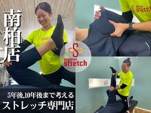 【根本改善パーソナルストレッチ専門店】ポジティブストレッチ　南柏店