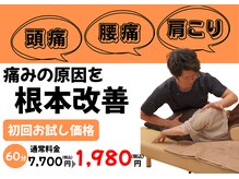 多賀城アットイーズ整骨院